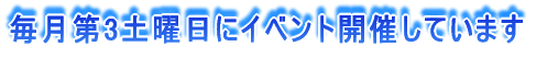 3yjɃCxgJÂĂ܂